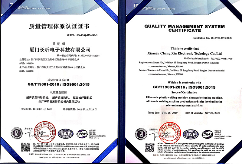 昕科技ISO9001质量管理体系认证