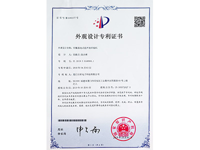 昕科技伺服落地式超声波焊接机专利证书