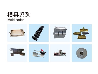 模具